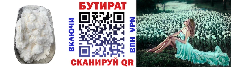 где найти   Дедовск  БУТИРАТ 1.4BDO 