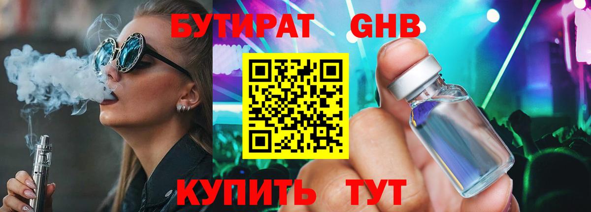 Дедовск  Бутират оксибутират  Вход с VPN 