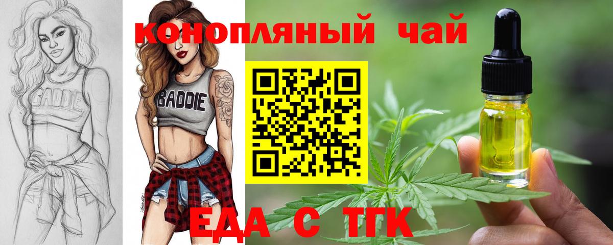 Еда ТГК конопля  Вход с VPN  Дедовск 