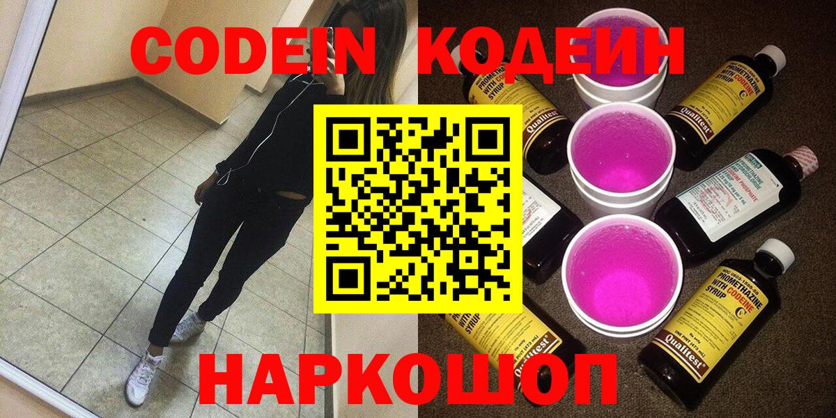 Кодеиновый сироп Lean Purple Drank  Вход с VPN  Дедовск 
