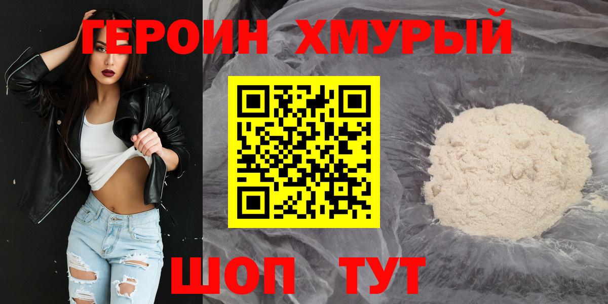 Героин VHQ Дедовск