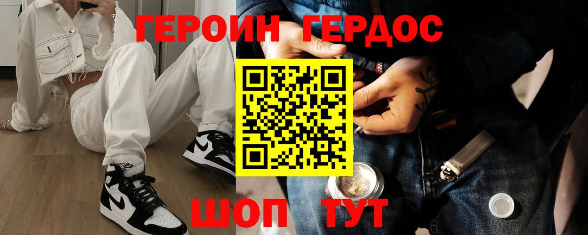 Дедовск  ГЕРОИН  Вход с VPN  Героин герыч 