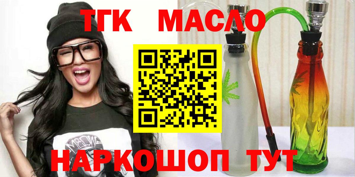 Дистиллят ТГК THC oil Дедовск